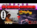 【プロハン】裸縛りすればさすがに下手くそもプロになるはず！！【モンスターハンター】