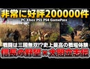 【三國無双×太閤立志伝】の究極形!?信長の野望ファン必見の自由度満点の中世RPG【Mount & Blade II: Bannerlord】