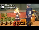 【ゼンゼロ】CHAPTER:004「ツール・ド・インフェルノ（Tour de Inferno）」（2）[Zenless Zone Zero,Main Story]