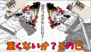 【ゆっくり】初心者と巴御前が征く英傑大戦8 〜ミラー戦はつらいよ by英傑の寅(齢)〜 【4枚盗跖】