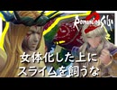 こいつほど性癖をあらわにした七英雄はいない【ロマンシング サガ2 リベンジオブザセブン】実況プレイ #33