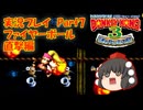 ザギナオのスーパードンキーコング3　実況プレイPart7（ファイヤーボール直撃編）