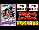 《150枚》(週)ワンピカ 買取相場｜01月12日～01月19日 ＜200円以上騰落＞ #ワンピースカードゲーム