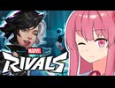 氷を操る茜ちゃん 【Marvel Rivals】【A.I.VOICE2実況プレイ】