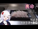 裏命で釣り。Vol.8「タチウオの刺身」