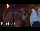 【実況】ファイナルファンタジー７リメイクリバース！！part40