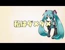 ダメダメ　feat.初音ミク