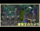 【倍速でみる建築】大聖堂銀行【Minecraft】