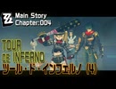 【ゼンゼロ】CHAPTER:004「ツール・ド・インフェルノ（Tour de Inferno）」（4）[Zenless Zone Zero,Main Story]