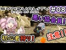 【SYNDUALITY Echo of Ada】No.08　デイジー狩り警報発令中！！【シンデュアリティ】