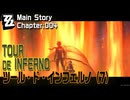 【ゼンゼロ】CHAPTER:004「ツール・ド・インフェルノ（Tour de Inferno）」（7）[Zenless Zone Zero,Main Story]
