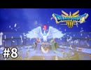 【ゆっくり実況】ドラゴンクエストⅢ そして伝説へ… #8【ドラクエ3 HD-2D】
