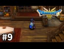 【ゆっくり実況】ドラゴンクエストⅢ そして伝説へ… #9【ドラクエ3 HD-2D】
