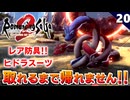 【ロマサガ2リメイク】超レア敵に遭遇！？からの、パイロヒドラからヒドラスーツ取れるまで帰れません！【リベンジオブザセブン実況】#20