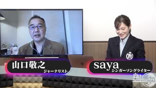 2025/0115 山口インテリジェンスアイ有料放送部分_01_02_03_限定配信
