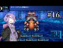 【世界樹の迷宮Ⅰ】突撃！世界樹の迷宮　part16【VOICEROID実況】