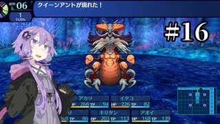 【世界樹の迷宮Ⅰ】突撃！世界樹の迷宮　part16【VOICEROID実況】