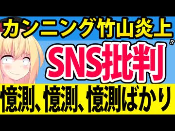 カンニング竹山がフジテレビ問題で「憶測、憶測、憶測ばかり。SNSは関係者でもなければ取材もしてない」→ネットで批判相次ぐ。。。