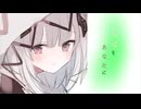 花冠をあなたに/滴葉feat.可不