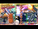 【EXVS2OB】X3の日常動画、サブアメキャンがいつでも良い味 part481【紲星あかりVOICEROID実況 クロスボーンガンダムX3視点】