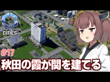 きりたんの中央銀行を建てて独立を狙う街【#17 Cities: Skylines II / シティーズスカイライン2】