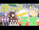 数の子で子宝 増えピクミン【VOICEROID劇場】