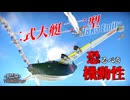 【War Thunder ゆっくり実況＃2】爆撃機だからと侮るなかれ！二式大艇二二型