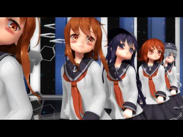 【MMD艦これ】六駆でCarry Me off 【つかさ式】