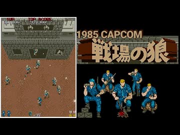 【アレンジ】戦場の狼【レトロゲー】