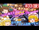 【ゆっくり実況】ゆっくり八雲家のマリオカート8DX　Part33:Re(後)
