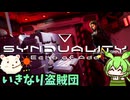 【SYNDUALITY Echo of Ada】ドリフターになれるん？02【ずんだもん実況プレイ】【ゆっくり実況プレイ】