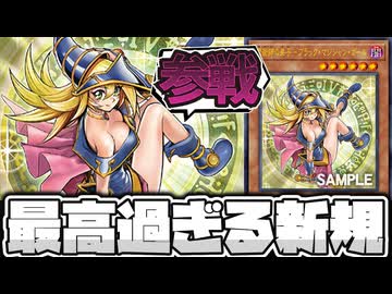 【遊戯王】 イラストがもう最高！黄金櫃が求めてた待望の新規！ 『魔術師の弟子－ブラック・マジシャン・ガール』 【ゆっくり解説】