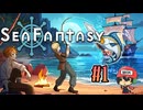 釣りするだけで世界が救えるらしい【Sea Fantasy】＃1