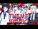 【マスターデュエル】彩澄りりせと双葉湊音と雪女が逝くテーマクロニクル　(彩澄りりせ＆双葉湊音実況）