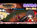 【DBTB】Z戦士相手にキー取得できなかったマッチでZ5の意地を見せられるか⁉【ゆっくり実況】