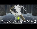 【フィンガータット】アンノウン・マザーグース / wowaka【白蓮/Vtuber】