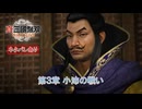 【真・三國無双 ORIGINS】第3章 小沛の戦い Part 22【ネタばれあり】
