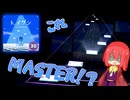 【プロセカ】これMASTERでいきなり置くのアカン ー ヘイヴン "MASTER 30"【ゆっくり実況】【プロジェクトセカイ カラフルステージ！feat.初音ミク】