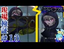 推理！QTE！アクション全てが詰まったダークファンタジー＃10【超探偵事件簿レインコード】