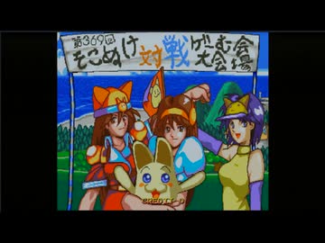 そこヌッ！け対戦GAY♂ME