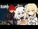 【陰陽】 原神をプレイしてみた　part119