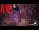 【実況】常に死と隣り合わせの過酷な世界を生き抜く【Outward Definitive Edition】part8