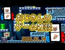 Switch2とかマリオメーカー３や出そうなゲームの雑談