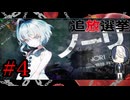 【何でもお見通しなアリス】『追放選挙』如晴実況!#4