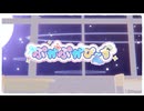 ブルーアーカイブ -Blue Archive- MV 絆ダイアローグ Vol.4「ホシノ」ぷかぷかぴ～す