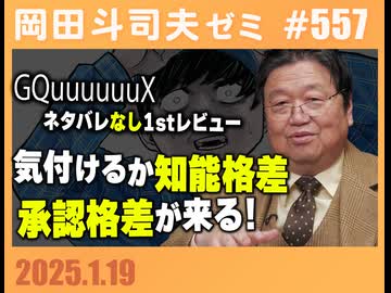 #557 承認格差とはなにか？