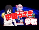 【東方幻想麻雀】今年も運試し！雛ちゃん麻雀【VOICEVOX実況】