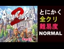 ロマサガ2リベンジ・オブ・ザ・セブン初見実況Part2