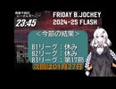 B.JOCKEY FLASH 21 [B3:第17節]