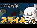 【Gladio Mori】かわいいスライムを見つけました【紲星あかり実況プレイ】